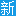 泰州人才网_