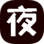 夜雨聆风VI