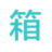 在线工具资料