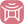 中国舞台美术