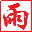 梧桐细雨文学