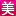 聚美聚