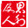 思利及人公益
